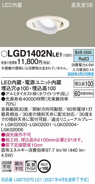 LGD1402NLE1 pi\jbN jo[T_ECg zCg LEDiFj gU (LGB75370LE1 pi)
