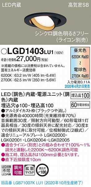 LGD1403LU1 pi\jbN jo[T_ECg ubN LED F  gU (LGB71007KLU1 pi)