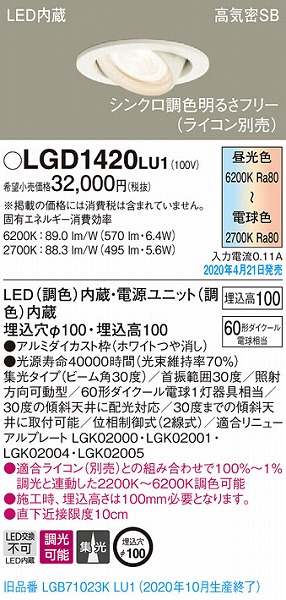 LGD1420LU1 pi\jbN jo[T_ECg zCg LED F  W (LGB71023KLU1 pi)