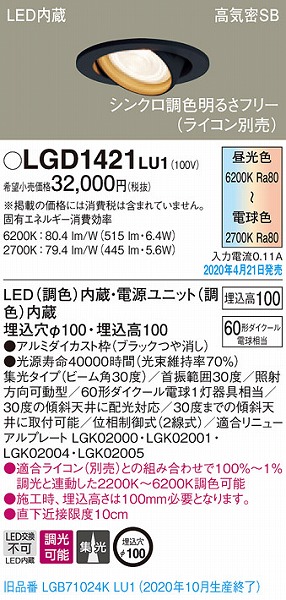 LGD1421LU1 pi\jbN jo[T_ECg ubN LED F  W (LGB71024KLU1 pi)
