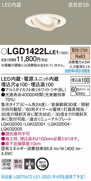 LGD1422LLE1 pi\jbN jo[T_ECg zCg LEDidFj W (LGB75472LE1 pi)