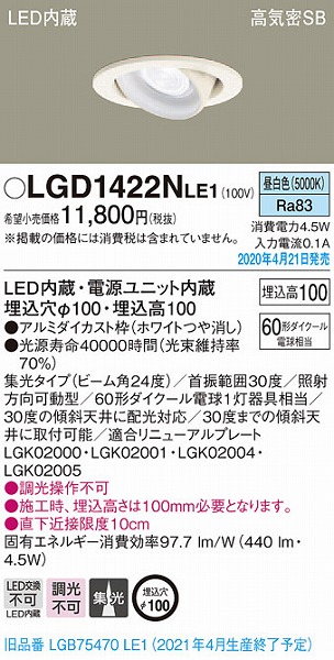 LGD1422NLE1 pi\jbN jo[T_ECg zCg LEDiFj W (LGB75740LE1 pi)