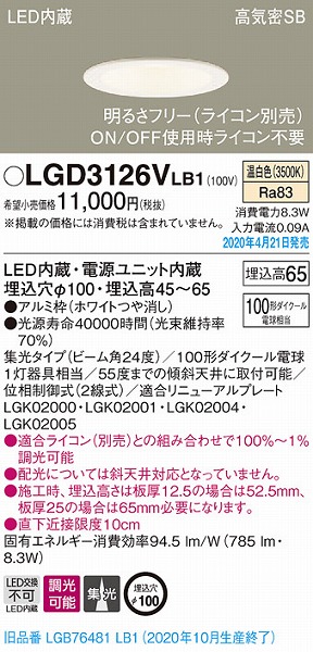 LGD3126VLB1 pi\jbN _ECg zCg LED F  W (LGB76481LB1 pi)