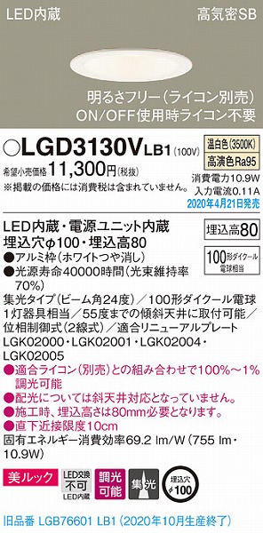 LGD3130VLB1 pi\jbN _ECg zCg LED F  W (LGB76601LB1 pi)
