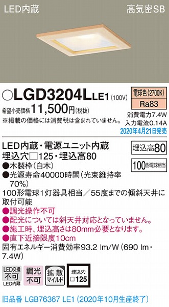 LGD3204LLE1 pi\jbN a_ECg  LEDidFj gU (LGB76367LE1 pi)