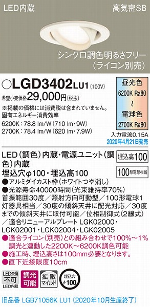 LGD3402LU1 pi\jbN jo[T_ECg zCg LED F  gU (LGB71056KLU1 pi)