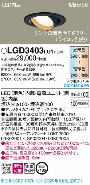 LGD3403LU1 pi\jbN jo[T_ECg ubN LED F  gU (LGB71057KLU1 pi)