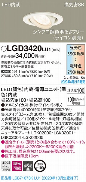 LGD3420LU1 pi\jbN jo[T_ECg zCg LED F  W (LGB71073KLU1 pi)