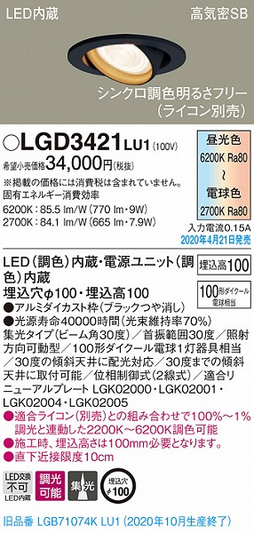 LGD3421LU1 pi\jbN jo[T_ECg ubN LED F  W (LGB71074KLU1 pi)