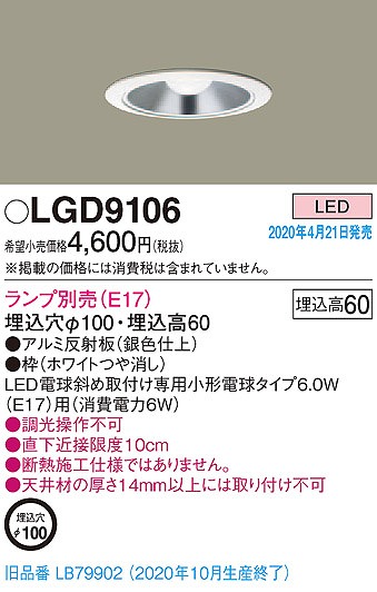 LGD9106 | コネクトオンライン