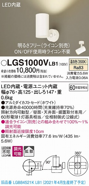 LGS1000VLB1 pi\jbN X|bgCg zCg LED F  gU (LGB84521KLB1 pi)