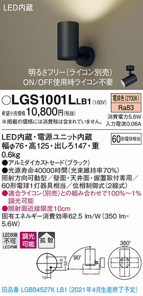 LGS1001LLB1 pi\jbN X|bgCg ubN LED dF  gU (LGB84527KLB1 pi)