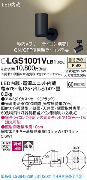 LGS1001VLB1 pi\jbN X|bgCg ubN LED F  gU (LGB84526KLB1 pi)