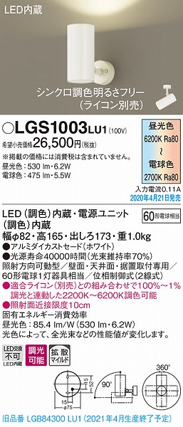 LGS1003LU1 pi\jbN X|bgCg zCg LED F  gU (LGB84300LU1 pi)