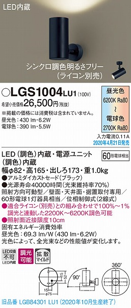 LGS1004LU1 pi\jbN X|bgCg ubN LED F  gU (LGB84301LU1 pi)