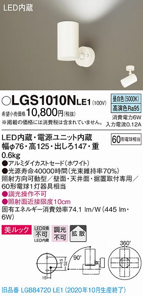 LGS1010NLE1 pi\jbN X|bgCg zCg LEDiFj gU (LGB84720LE1 pi)