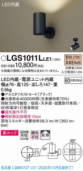 LGS1011LLE1 pi\jbN X|bgCg ubN LEDidFj gU (LGB84727LE1 pi)