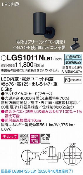 LGS1011NLB1 pi\jbN X|bgCg ubN LED F  gU (LGB84725LB1 pi)