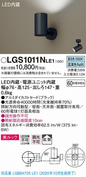 LGS1011NLE1 pi\jbN X|bgCg ubN LEDiFj gU (LGB84725LE1 pi)