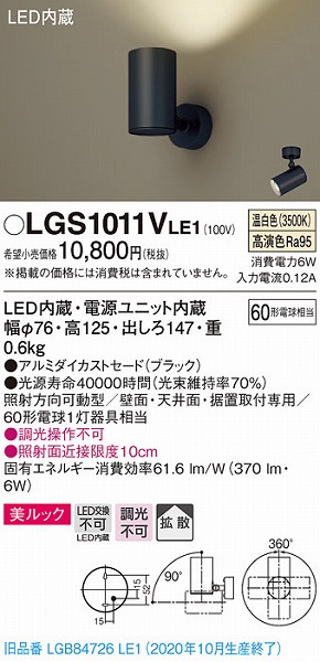 LGS1011VLE1 pi\jbN X|bgCg ubN LEDiFj gU (LGB84726LE1 pi)