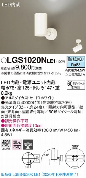 LGS1020NLE1 pi\jbN X|bgCg zCg LEDiFj W (LGB84530KLE1 pi)