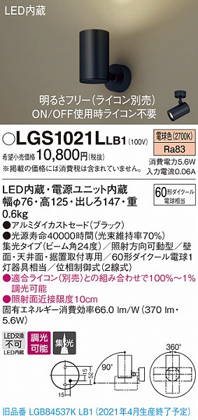 LGS1021LLB1 pi\jbN X|bgCg ubN LED dF  W (LGB84537KLB1 pi)