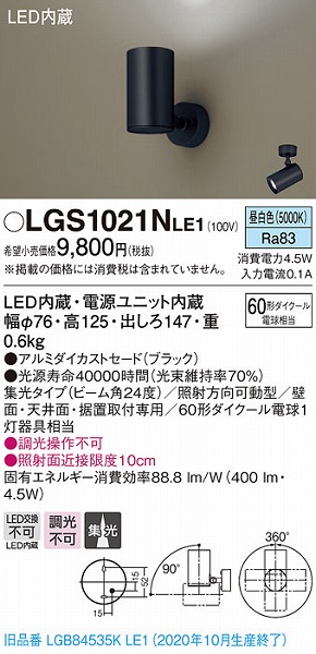 LGS1021NLE1 pi\jbN X|bgCg ubN LEDiFj W (LGB84535KLE1 pi)