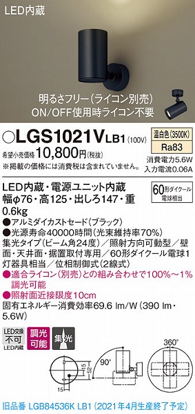 LGS1021VLB1 pi\jbN X|bgCg ubN LED F  W (LGB84536KLB1 pi)