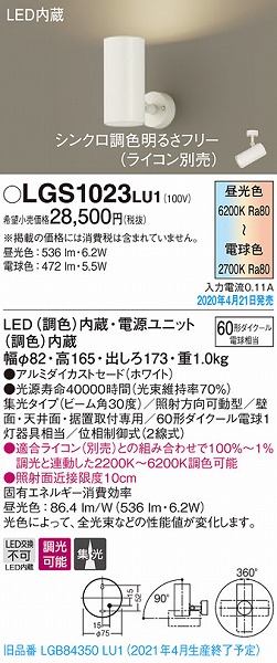 LGS1023LU1 pi\jbN X|bgCg zCg LED F  W (LGB84530LU1 pi)