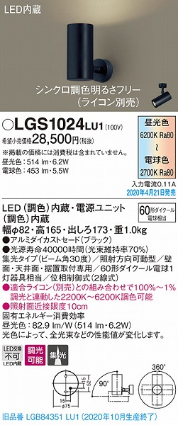 LGS1024LU1 pi\jbN X|bgCg ubN LED F  W (LGB84351LU1 pi)