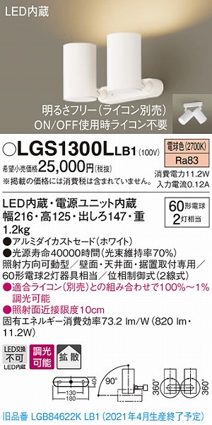 LGS1300LLB1 pi\jbN X|bgCg zCg LED dF  gU (LGB84622KLB1 pi)