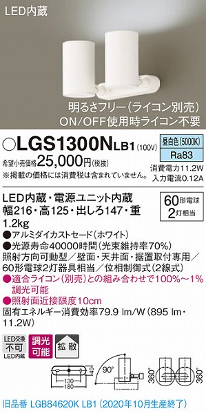 LGS1300NLB1 pi\jbN X|bgCg zCg LED F  gU (LGB84620KLB1 pi)