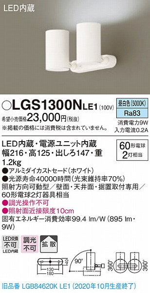 LGS1300NLE1 pi\jbN X|bgCg zCg LEDiFj gU (LGB84620KLE1 pi)