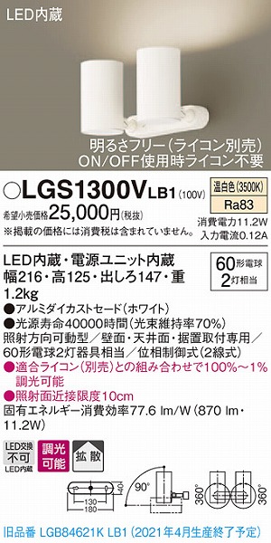 LGS1300VLB1 pi\jbN X|bgCg zCg LED F  gU (LGB84621KLB1 pi)