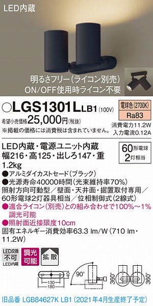 LGS1301LLB1 pi\jbN X|bgCg ubN LED dF  gU (LGB84627KLB1 pi)