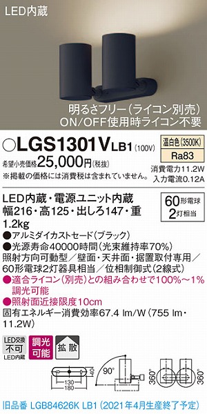 LGS1301VLB1 pi\jbN X|bgCg ubN LED F  gU (LGB84626KLB1 pi)
