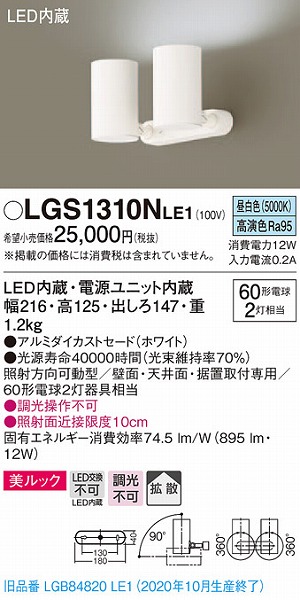 LGS1310NLE1 pi\jbN X|bgCg zCg LEDiFj gU (LGB84820LE1 pi)