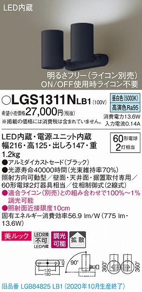 LGS1311NLB1 pi\jbN X|bgCg ubN LED F  gU (LGB84825LB1 pi)