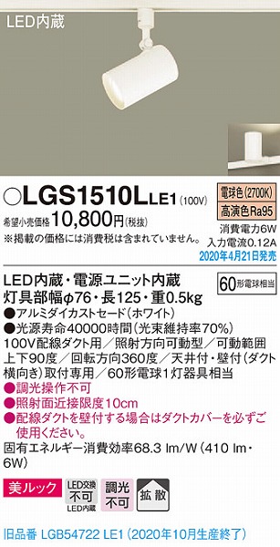 LGS1510LLE1 | コネクトオンライン