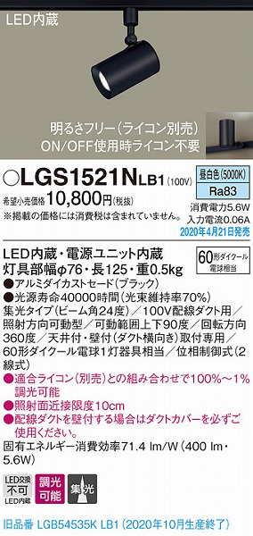 LGS1521NLB1 pi\jbN [pX|bgCg ubN LED F  W (LGB54535KLB1 pi)
