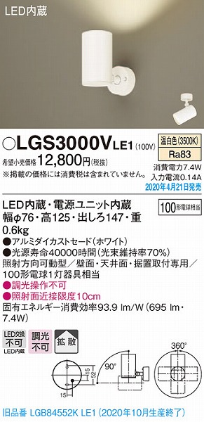 LGS3000VLE1 pi\jbN X|bgCg zCg LEDiFj gU (LGB84552KLE1 pi)