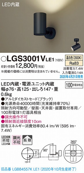 LGS3001VLE1 pi\jbN X|bgCg ubN LEDiFj gU (LGB84557KLE1 pi)