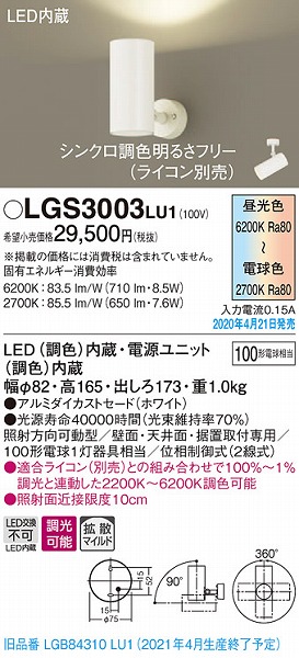 LGS3003LU1 pi\jbN X|bgCg zCg LED F  gU (LGB84310LU1 pi)
