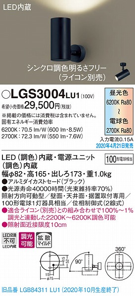 LGS3004LU1 pi\jbN X|bgCg ubN LED F  gU (LGB84311LU1 pi)