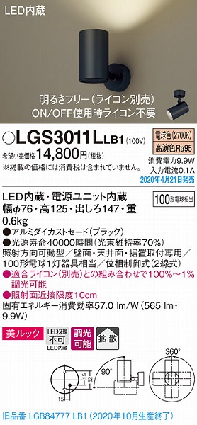 LGS3011LLB1 pi\jbN X|bgCg ubN LED dF  gU (LGB84777LB1 pi)