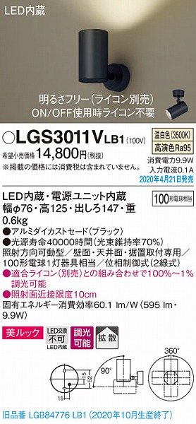 LGS3011VLB1 pi\jbN X|bgCg ubN LED F  gU (LGB84776LB1 pi)