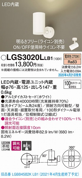 LGS3020LLB1 pi\jbN X|bgCg zCg LED dF  W (LGB84582KLB1 pi)