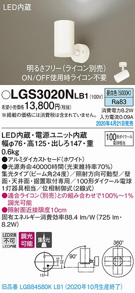 LGS3020NLB1 pi\jbN X|bgCg zCg LED F  W (LGB84580KLB1 pi)