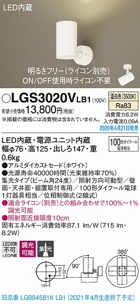 LGS3020VLB1 pi\jbN X|bgCg zCg LED F  W (LGB84581KLB1 pi)