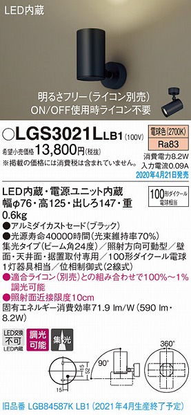 LGS3021LLB1 pi\jbN X|bgCg ubN LED dF  W (LGB84587KLB1 pi)